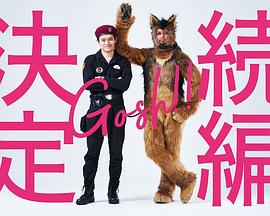 奥莉佛是狗，（天哪?。。?#36825;家伙 续篇
